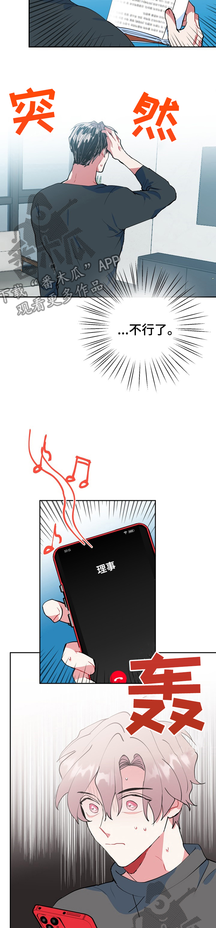 灵体之躯漫画,第33章：没什么事4图