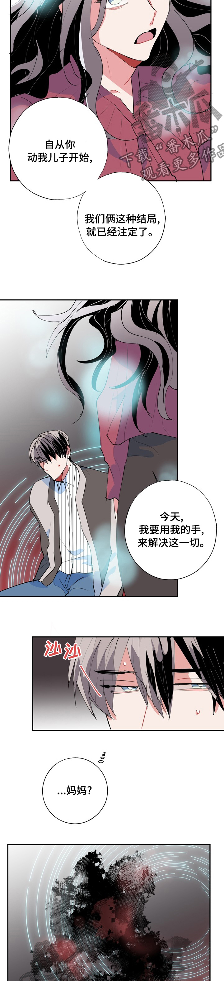 灵体之躯漫画,第61章：融合5图