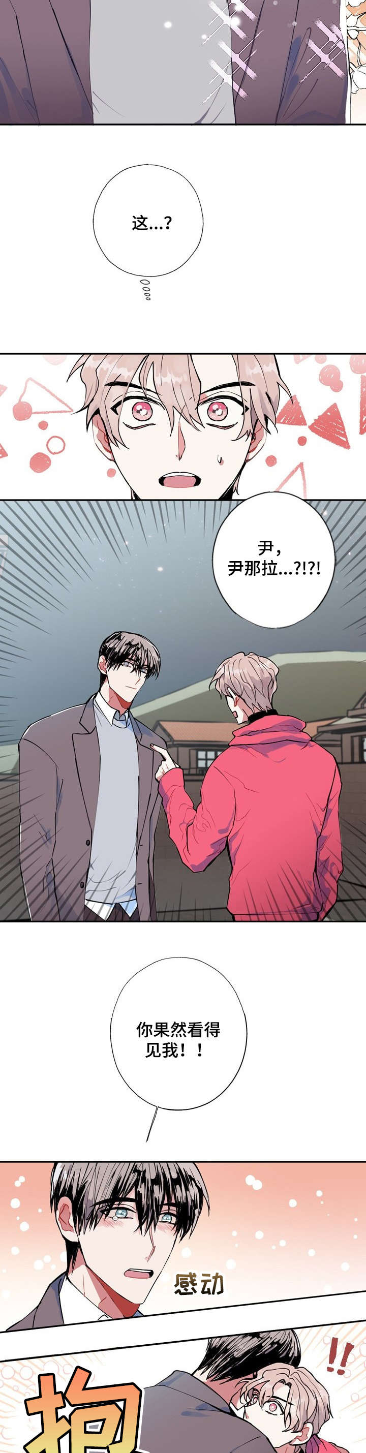 灵体之躯漫画,第1章：看得见2图