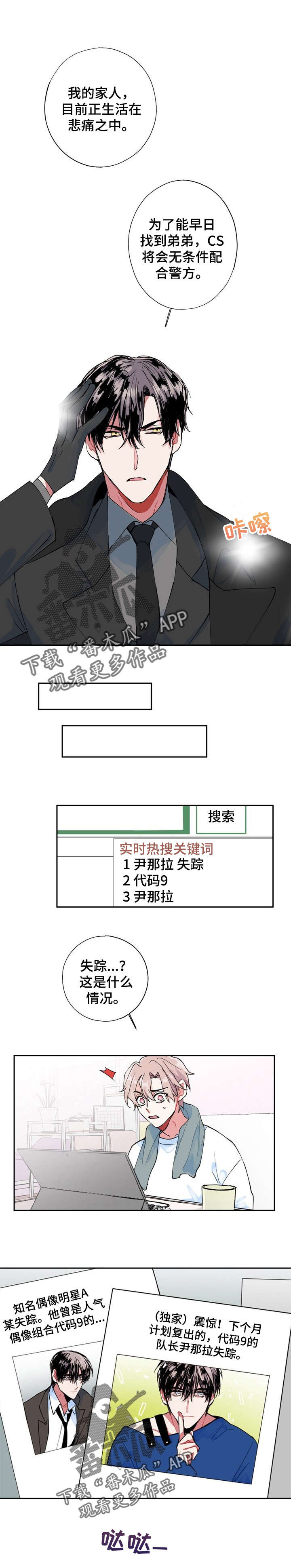 灵体之躯漫画,第2章：失踪1图