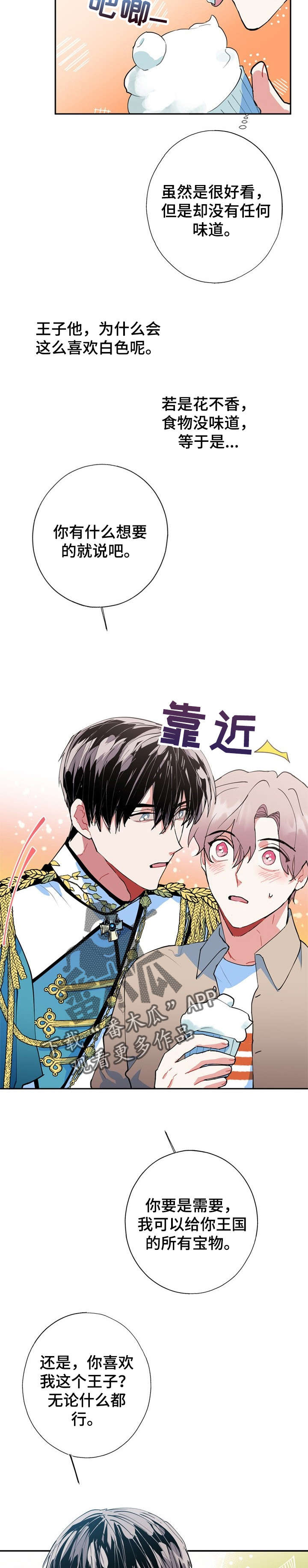 灵体之躯漫画,第18章：王子5图
