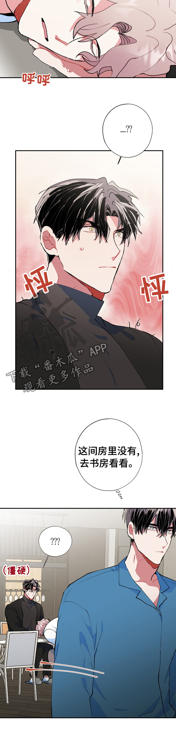 灵体之躯漫画,第37章：真的会消失吗5图