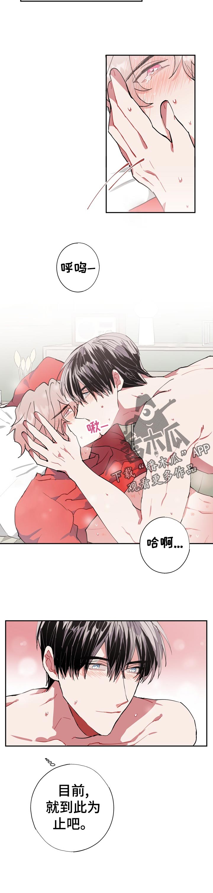 灵体之躯漫画,第23章：到此为止2图
