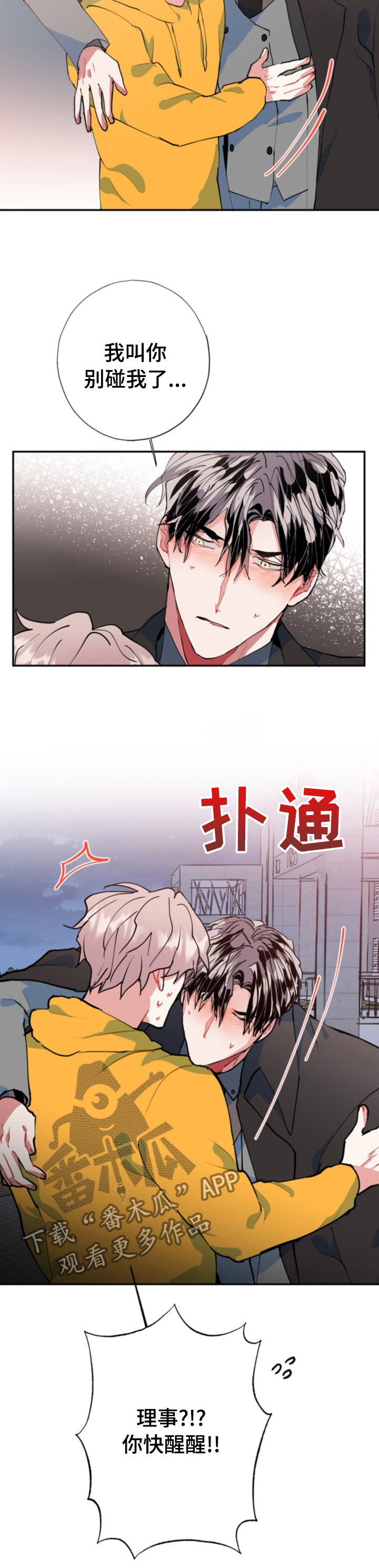 灵体之躯漫画,第30章：到家了快醒醒3图