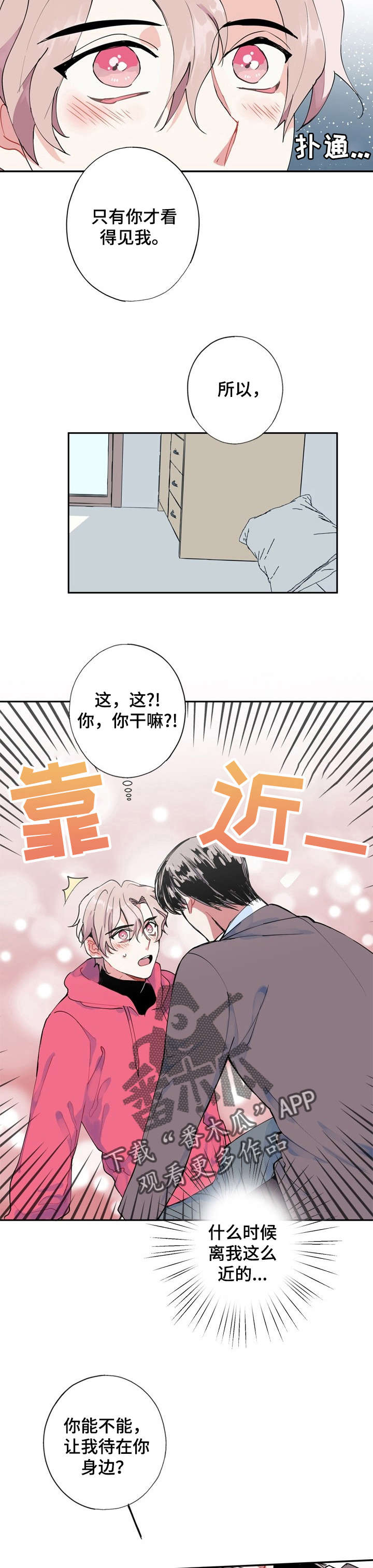 灵体之躯漫画,第4章：只有你3图