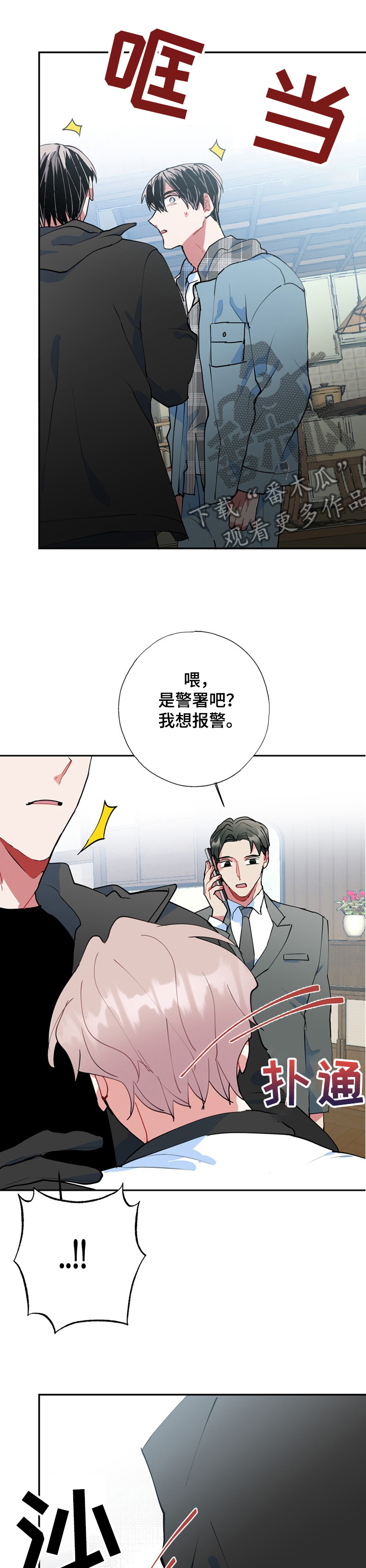 灵体之躯漫画,第47章：是谁1图