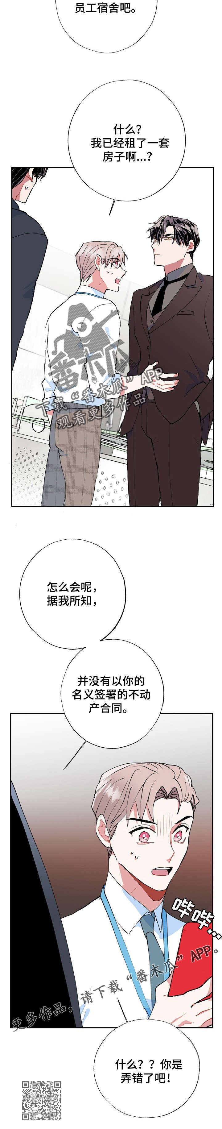 灵体之躯漫画,第15章：被骗了1图