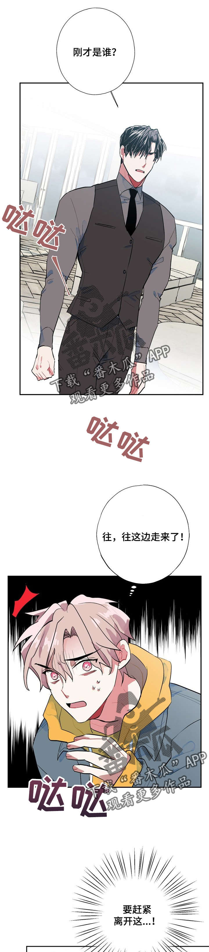 灵体之躯漫画,第8章：小偷1图
