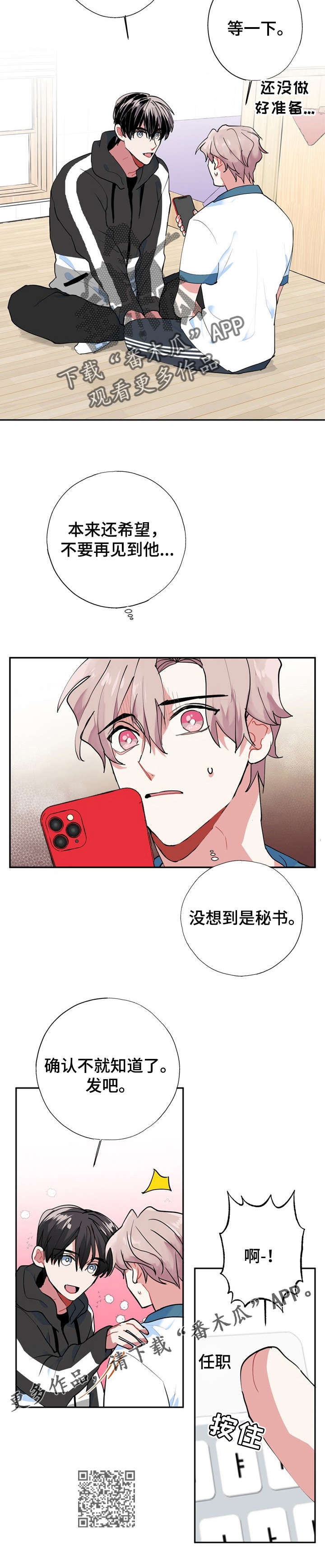 灵体之躯漫画,第13章：秘书1图