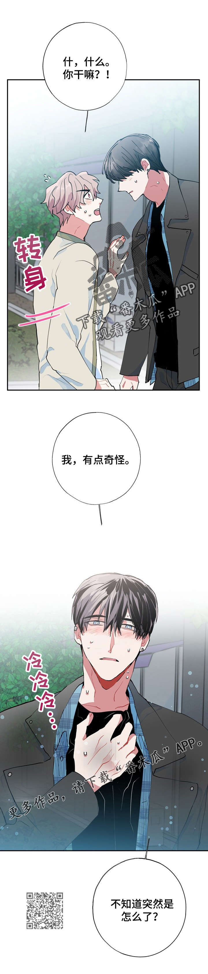 灵体之躯漫画,第12章：我好怕2图