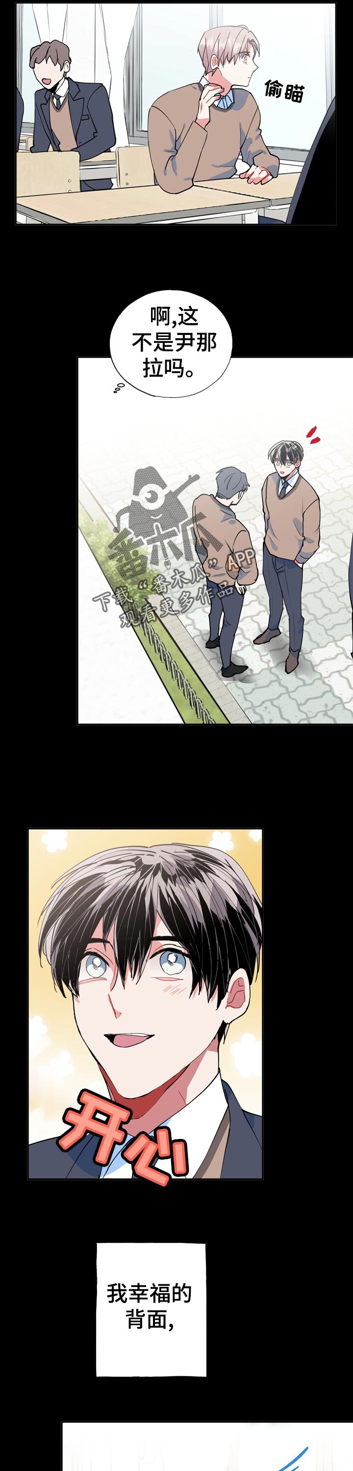 灵体之躯漫画,第27章：万幸4图