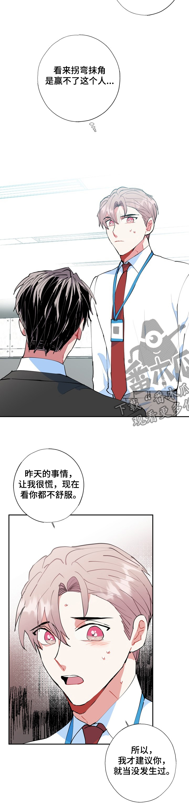 灵体之躯漫画,第43章：内心的想法5图