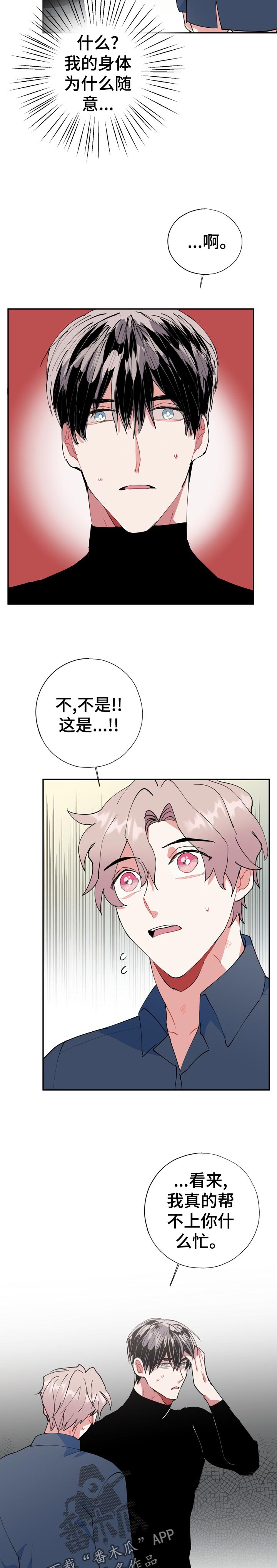 灵体之躯漫画,第27章：万幸3图