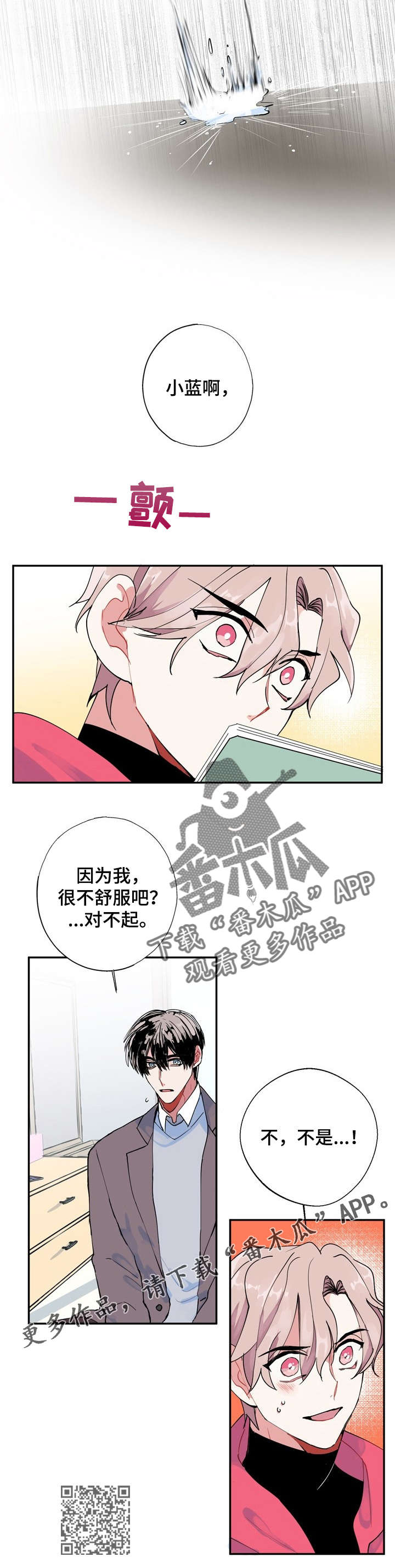 灵体之躯漫画,第3章：讨厌鬼4图
