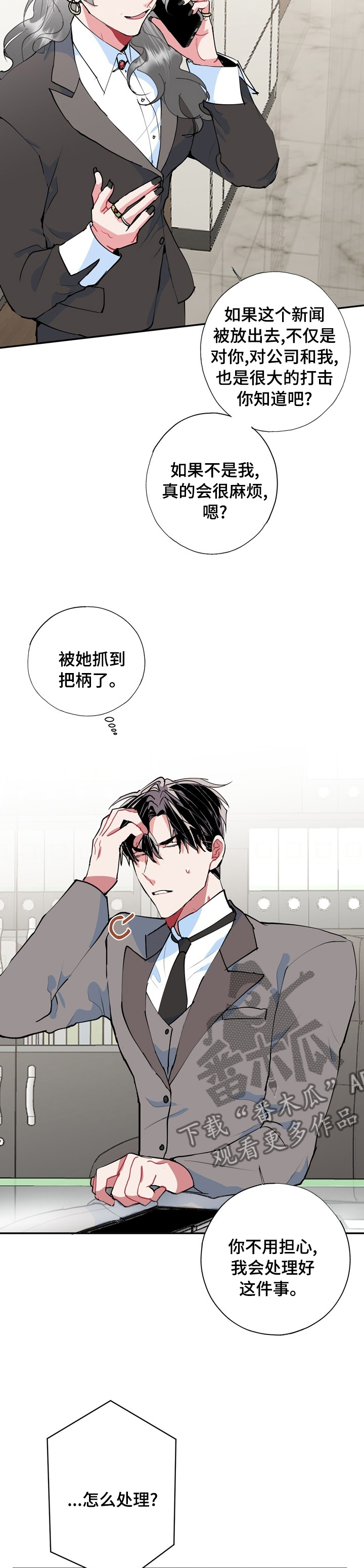灵体之躯漫画,第55章：先下手为强5图