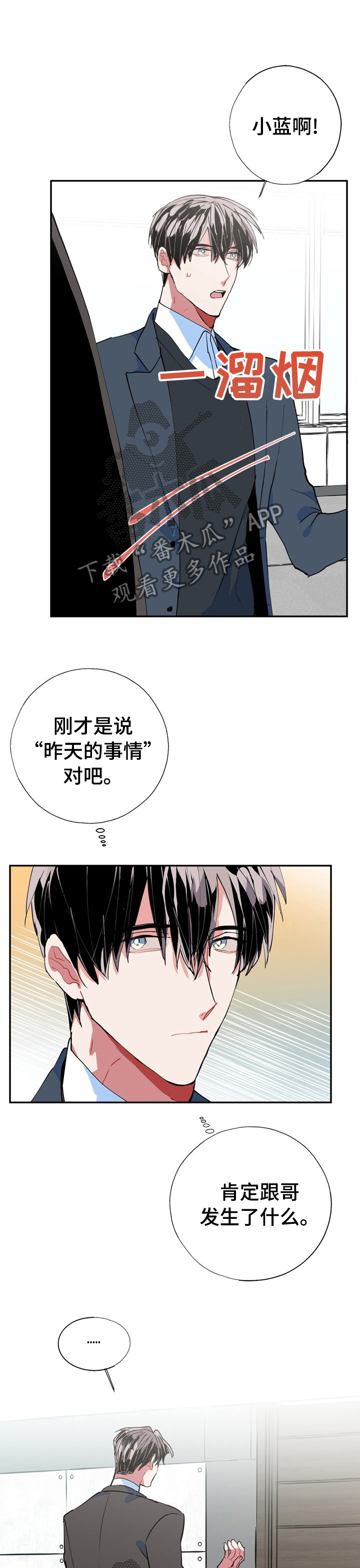 灵体之躯漫画,第32章：昨天的事情3图