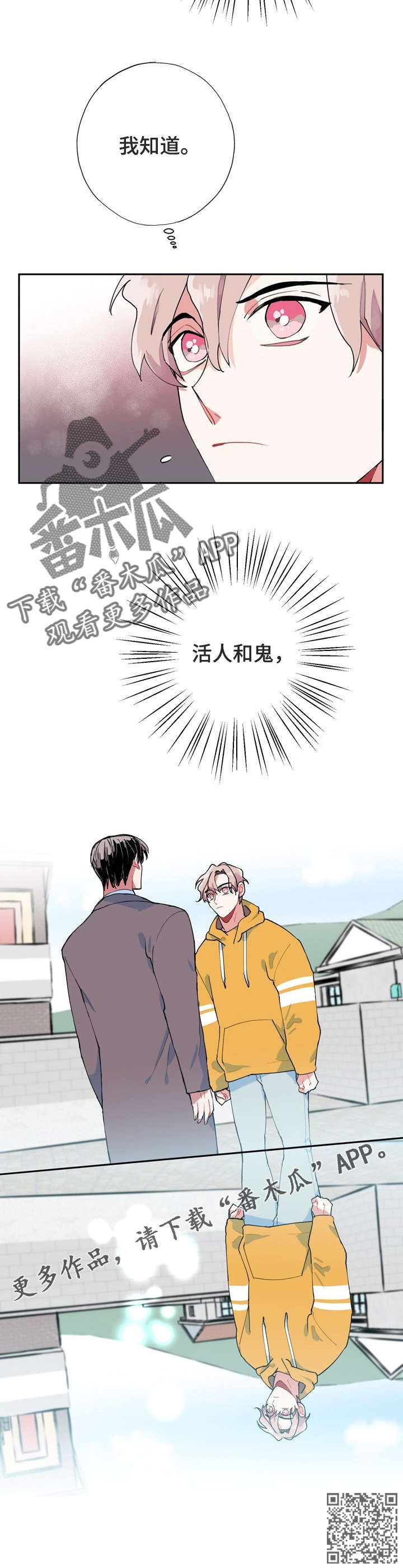 灵体之躯漫画,第6章：没死4图