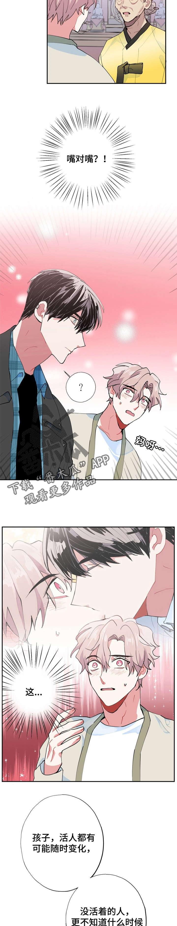 灵体之躯漫画,第11章：突变4图