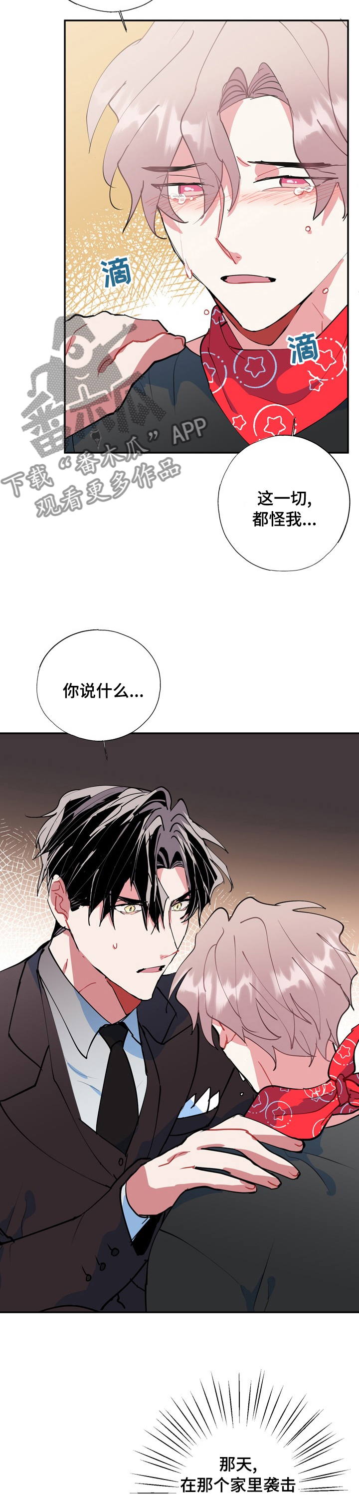 灵体之躯漫画,第53章：面相3图
