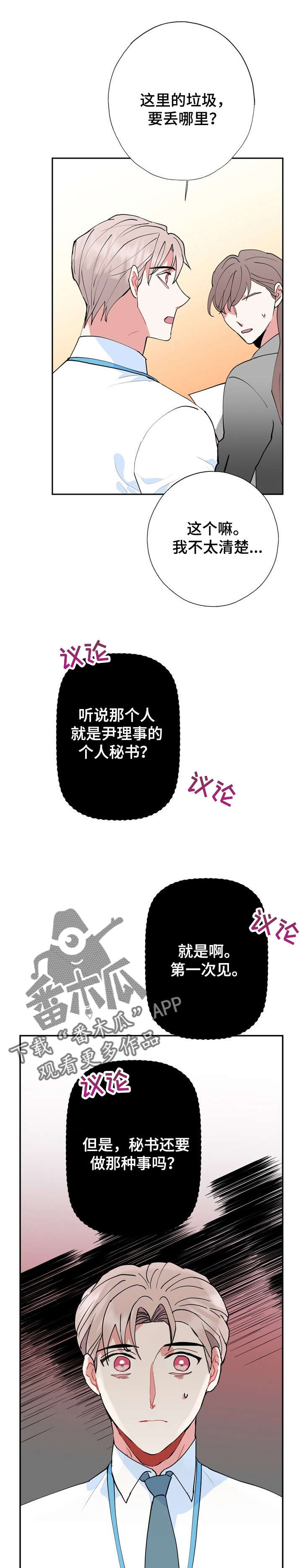 灵体之躯漫画,第15章：被骗了1图