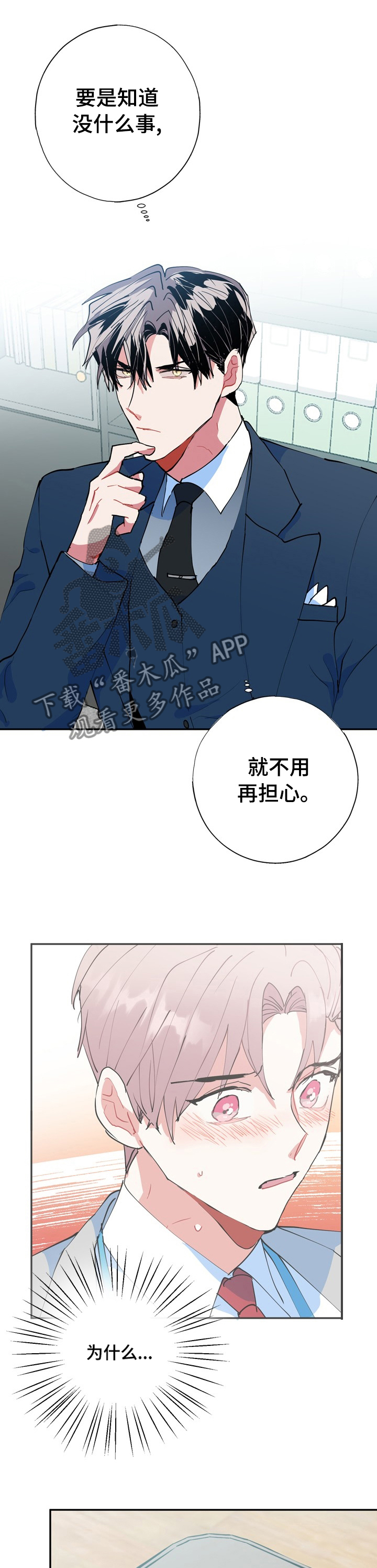 灵体之躯漫画,第35章：不用再担心4图