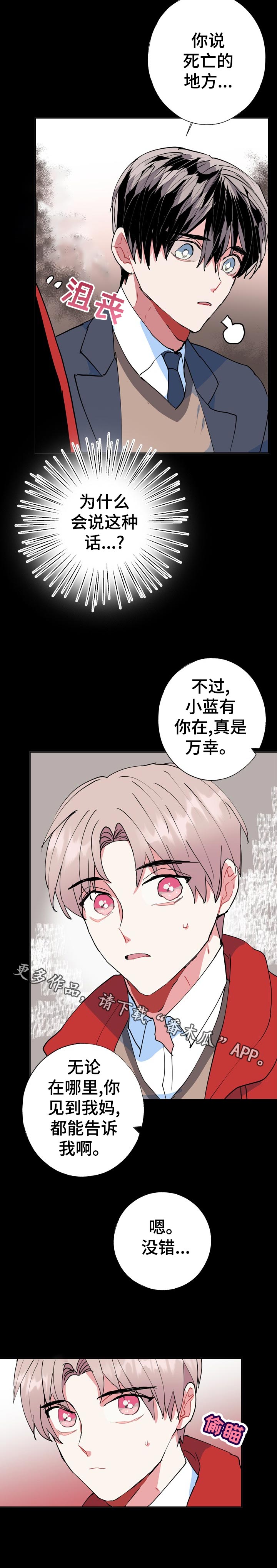灵体之躯漫画,第27章：万幸2图