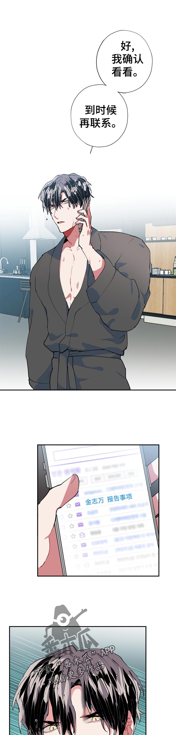 灵体之躯漫画,第28章：自言自语1图