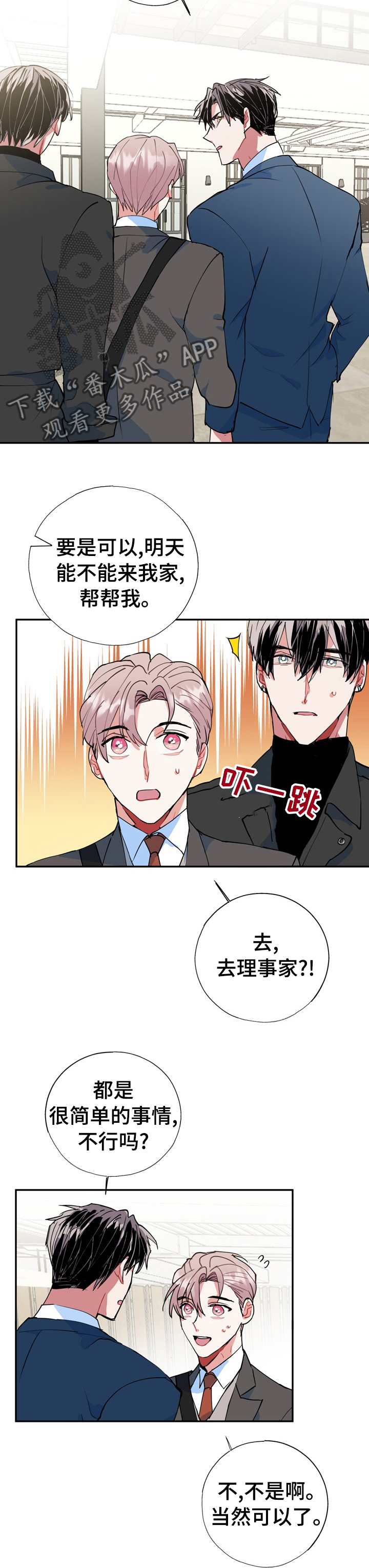 灵体之躯漫画,第36章：明天去你哥家3图