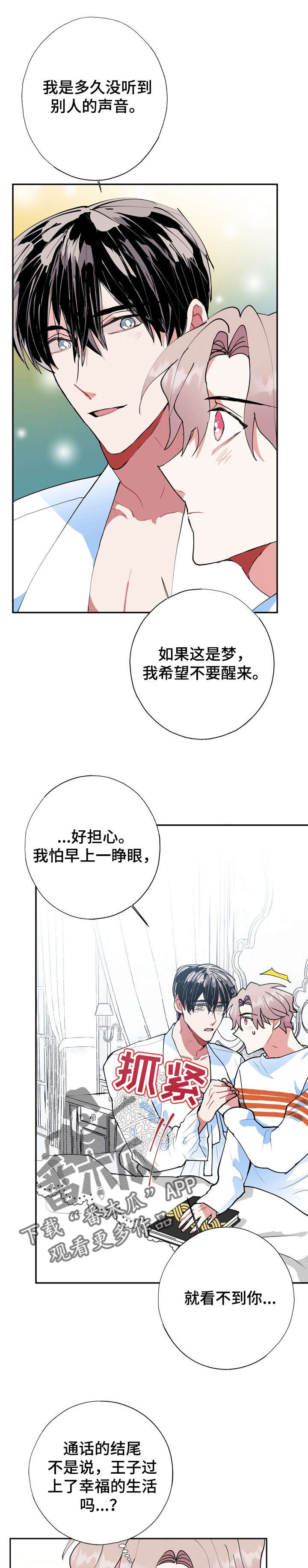 灵体之躯漫画,第19章：又是梦1图