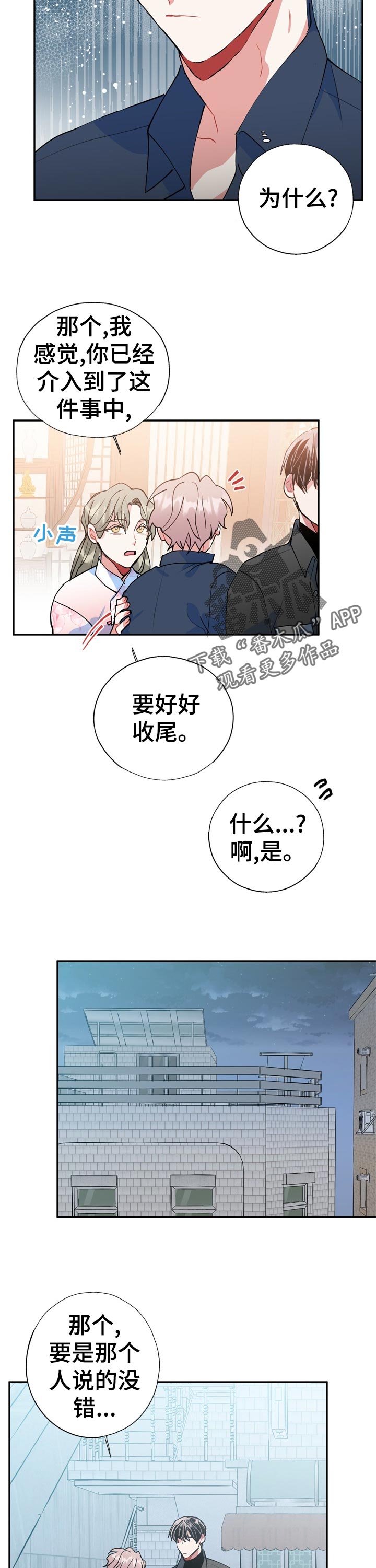 灵体之躯漫画,第28章：自言自语3图