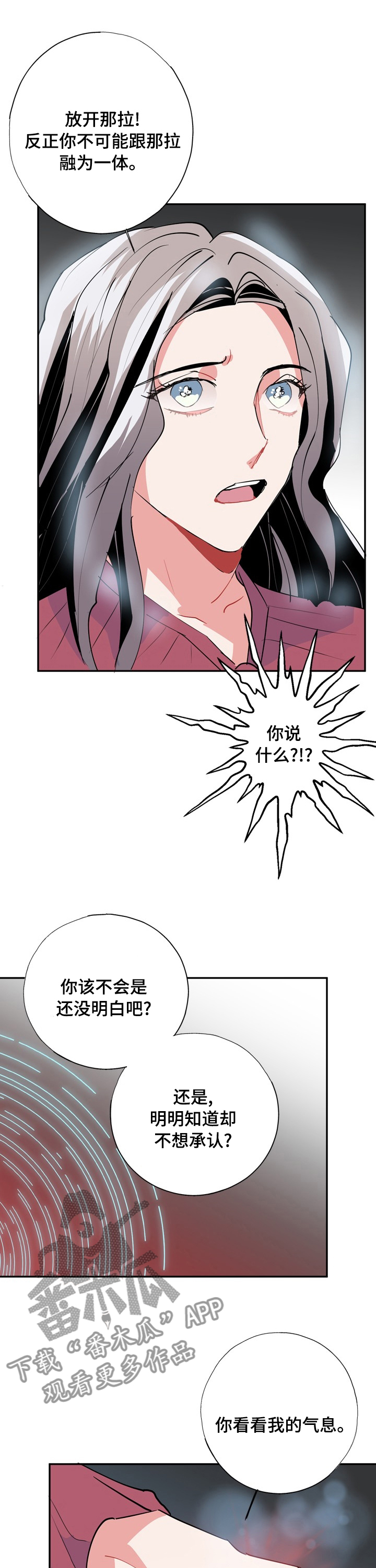 灵体之躯漫画,第61章：融合3图