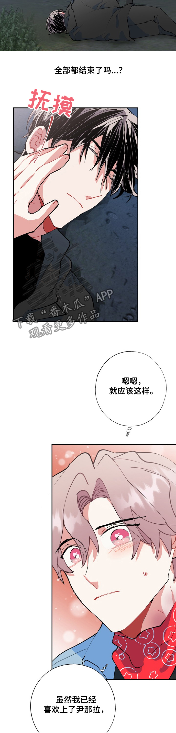 灵体之躯漫画,第52章：除灵仪式2图