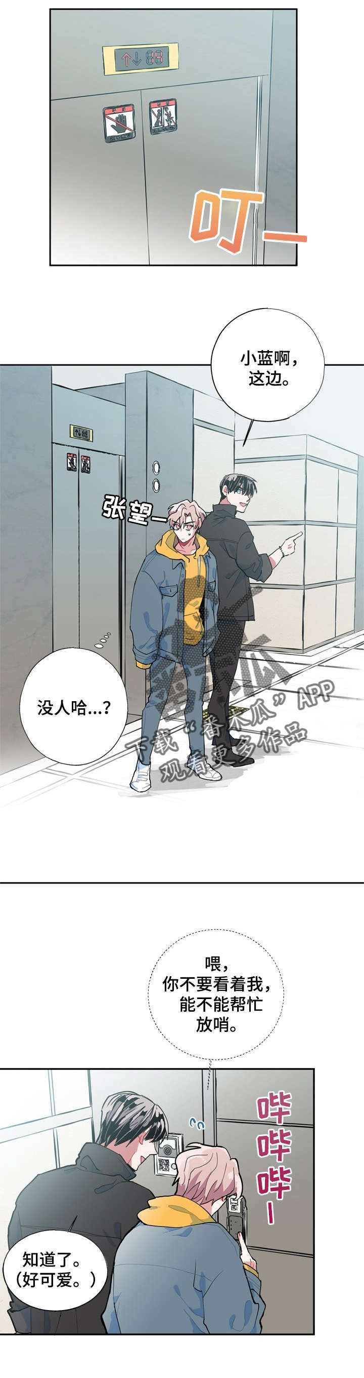 灵体之躯漫画,第7章：遗物5图