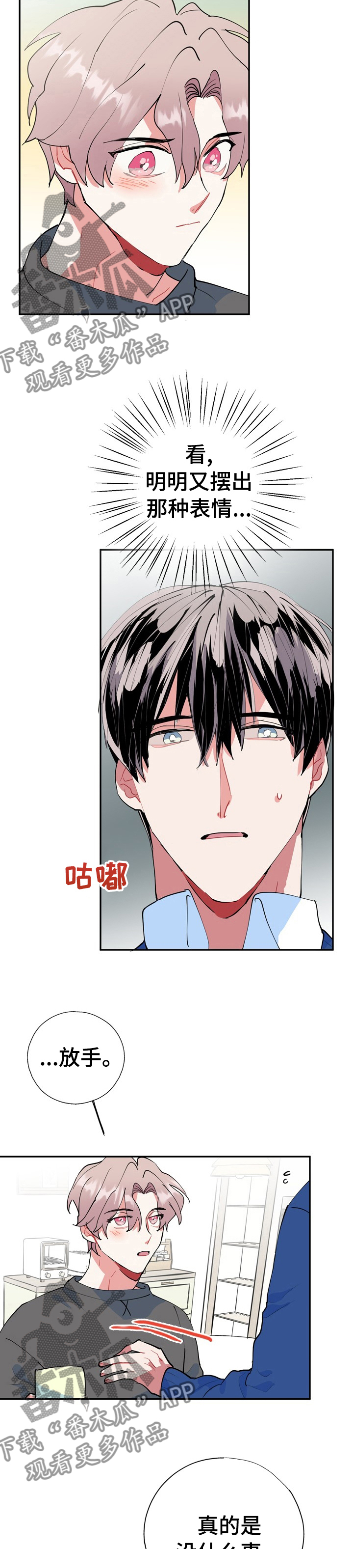 灵体之躯漫画,第33章：没什么事5图