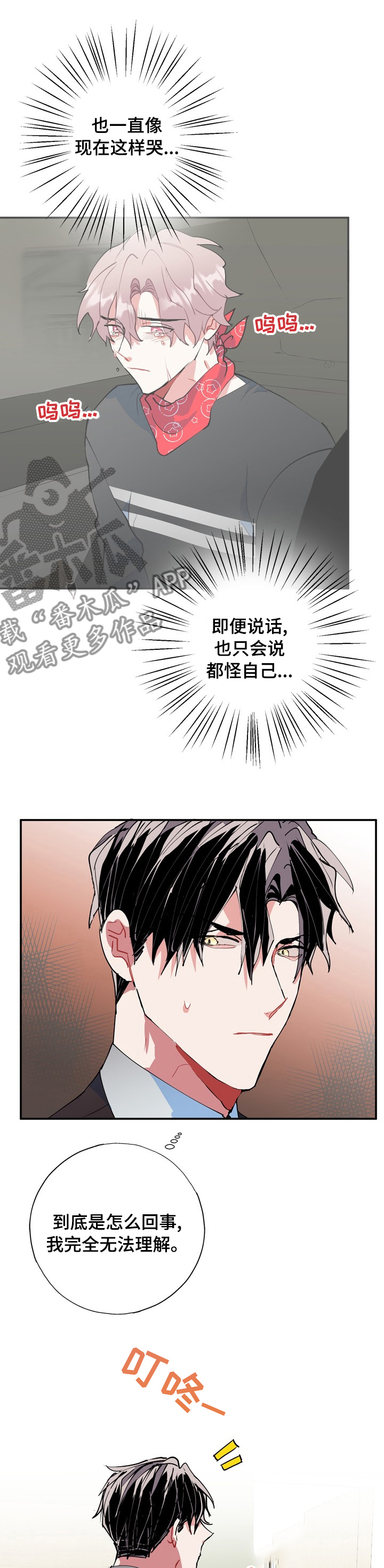 灵体之躯漫画,第53章：面相1图