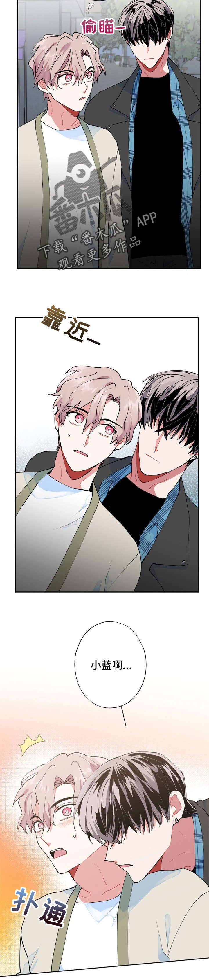 灵体之躯漫画,第12章：我好怕1图