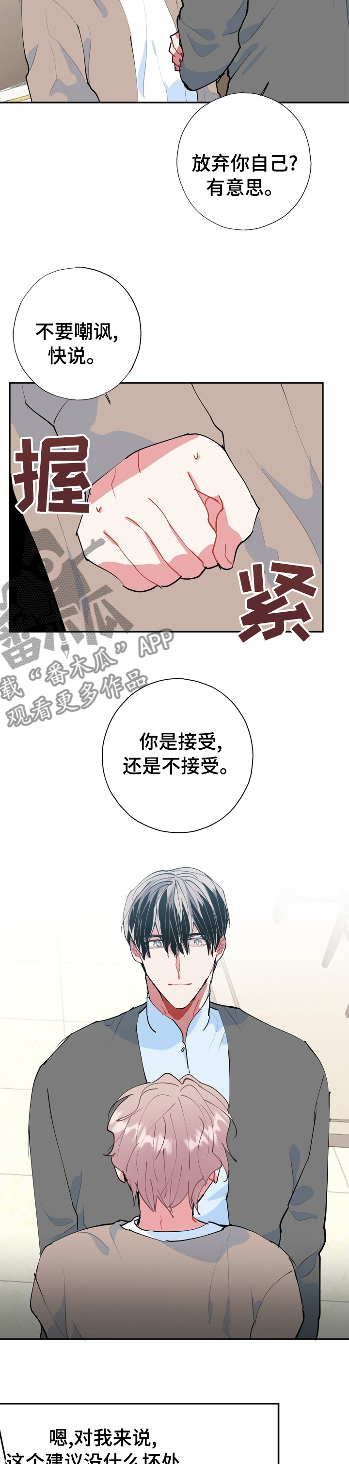 灵体之躯漫画,第60章：已经够了3图