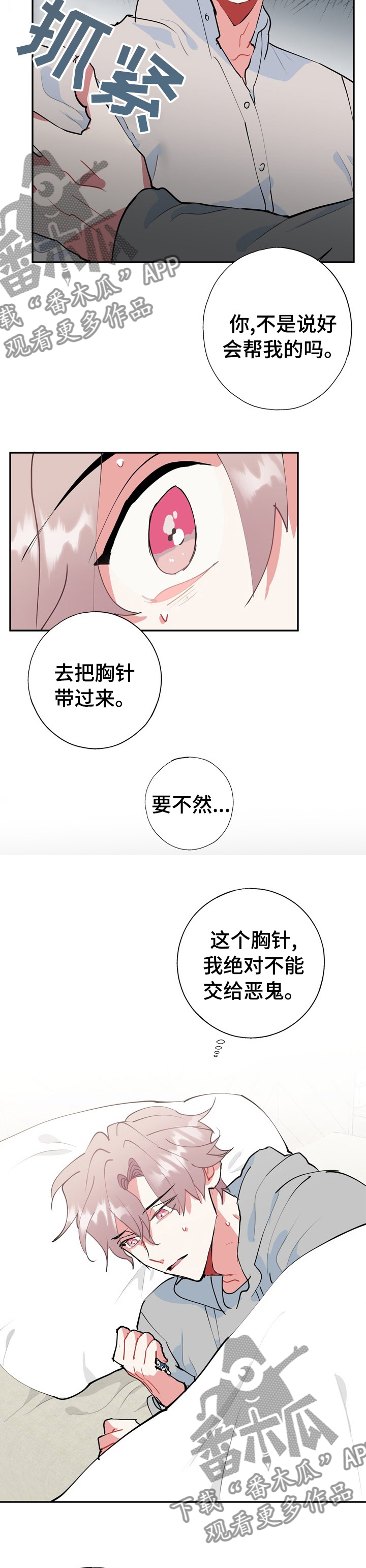 灵体之躯漫画,第60章：已经够了2图