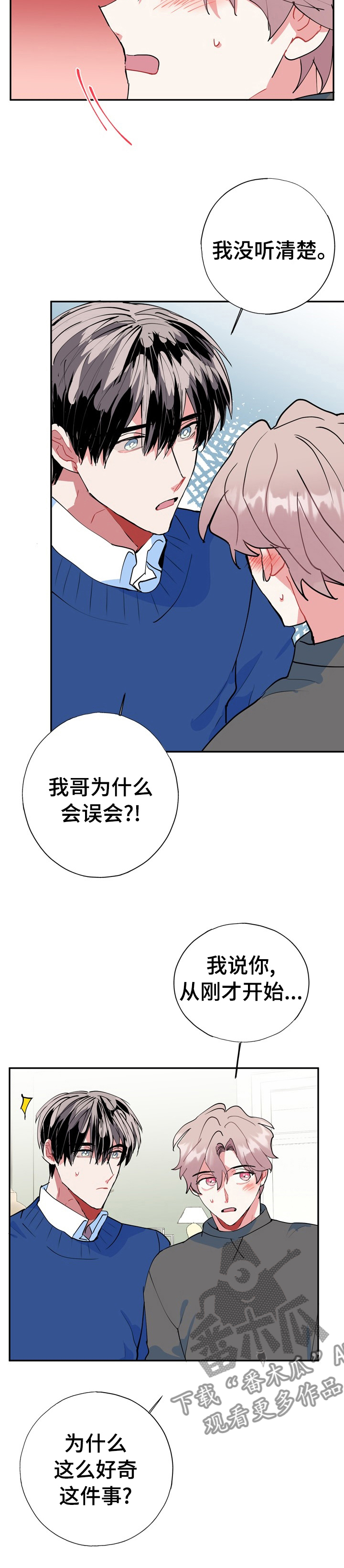 灵体之躯漫画,第34章：该不会是喜欢我吧2图