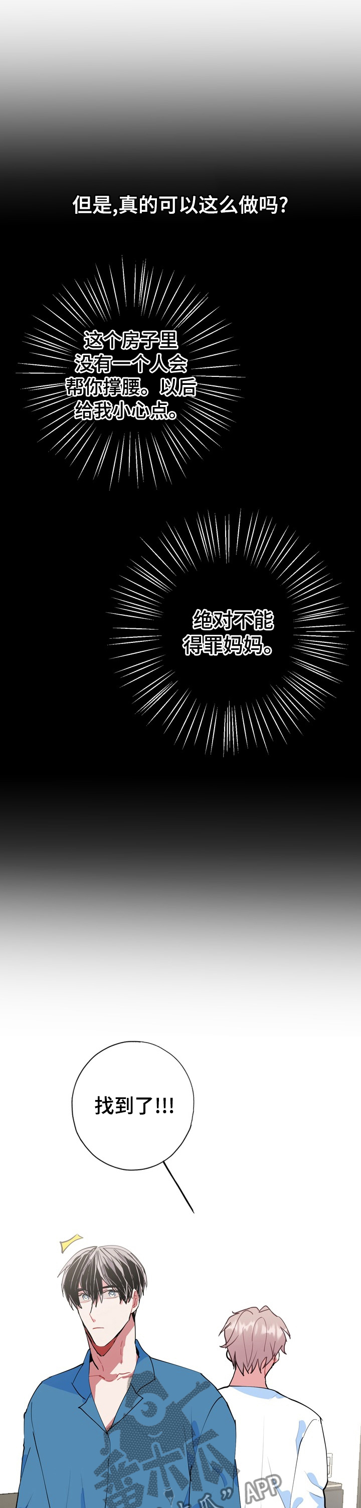 灵体之躯漫画,第38章：对于你很重要4图