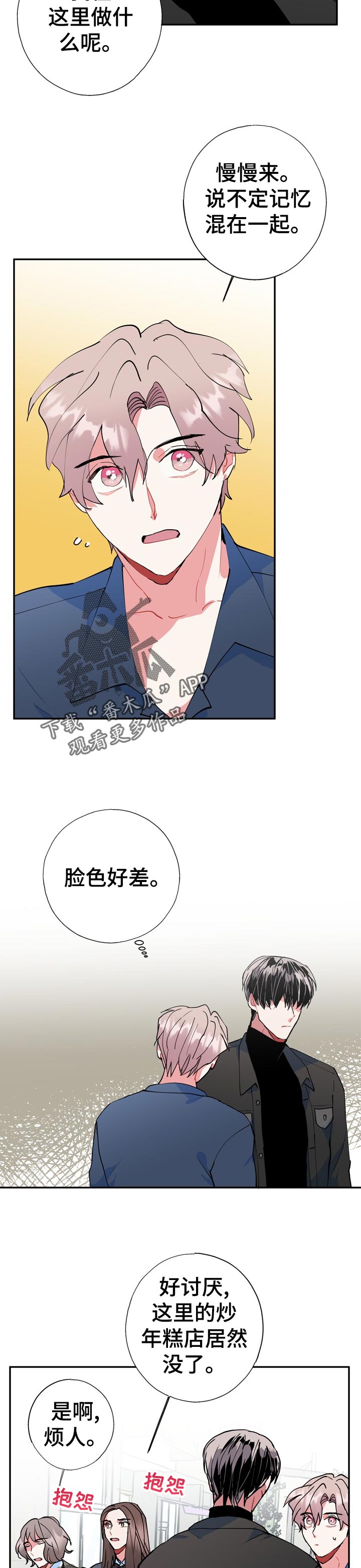 灵体之躯漫画,第25章：冷静点4图
