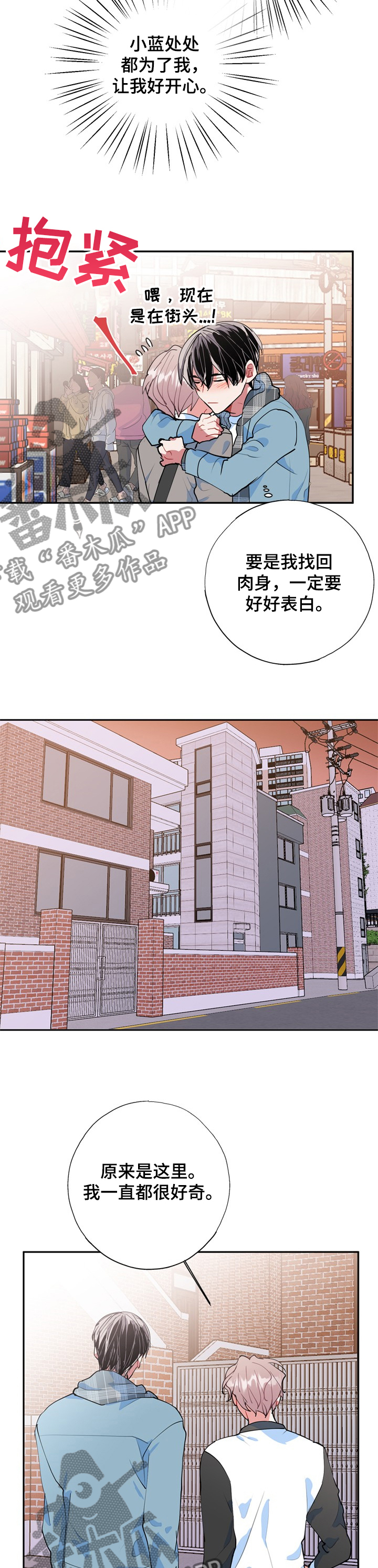 灵体之躯漫画,第44章：海市蜃楼3图