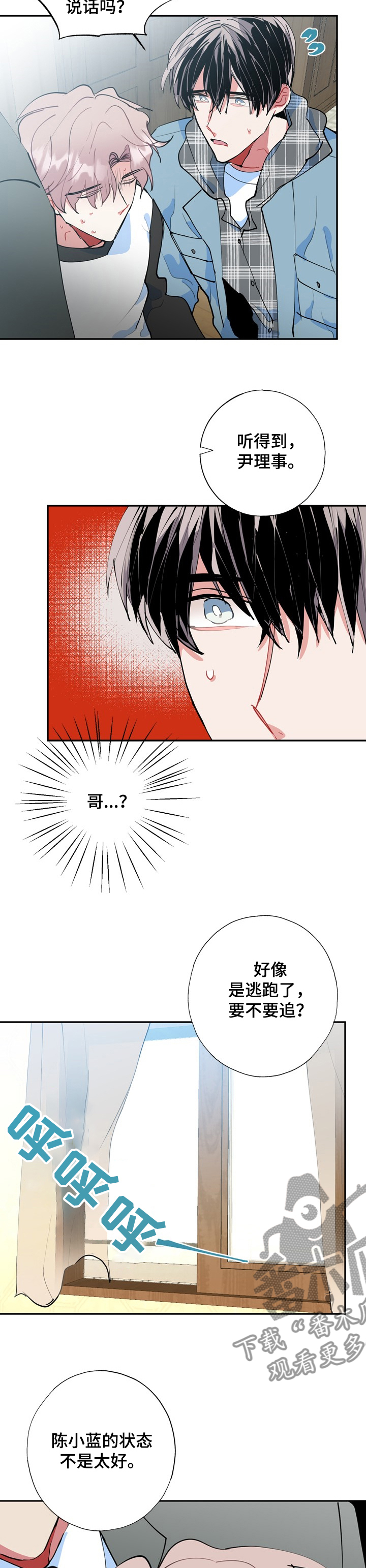 灵体之躯漫画,第47章：是谁3图
