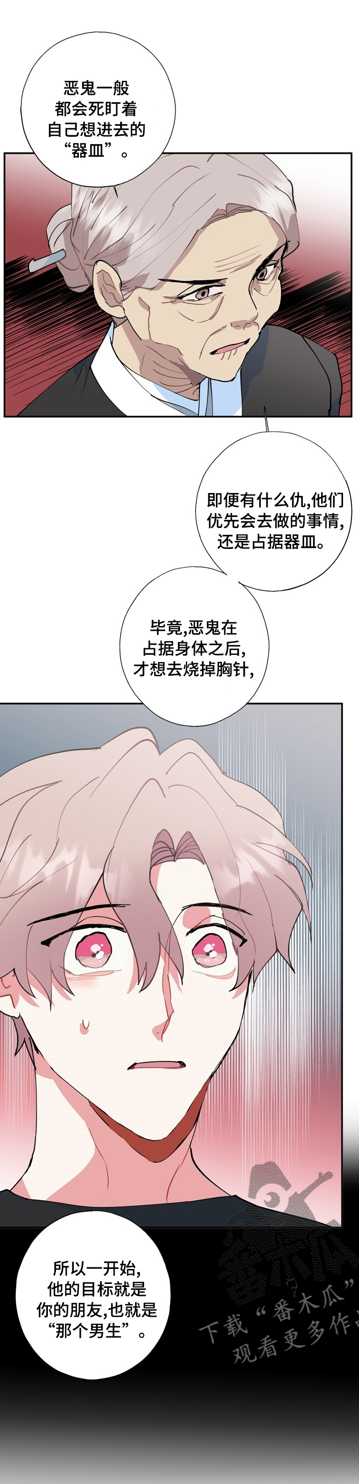 灵体之躯漫画,第55章：先下手为强3图