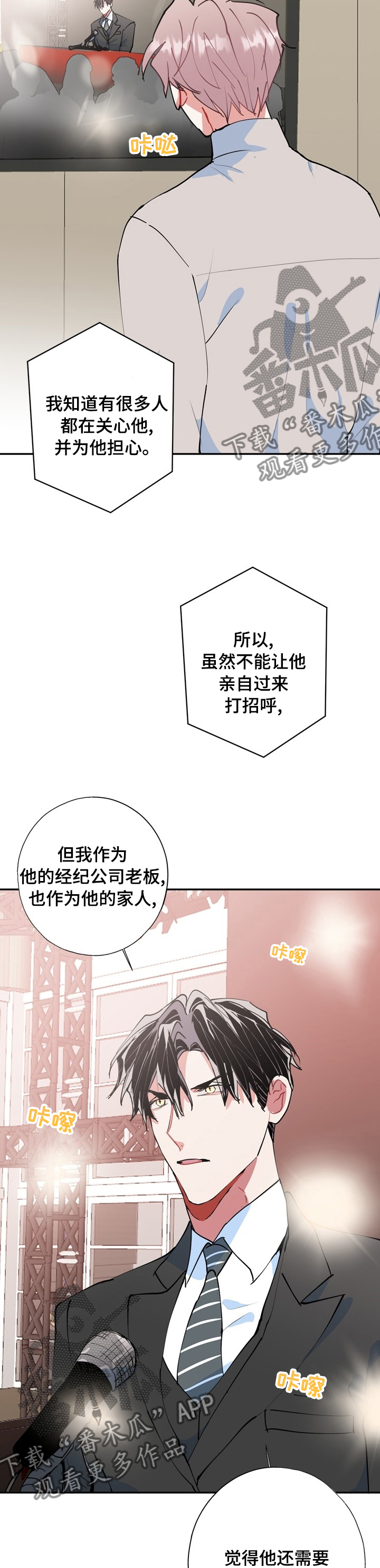 灵体之躯漫画,第55章：先下手为强5图