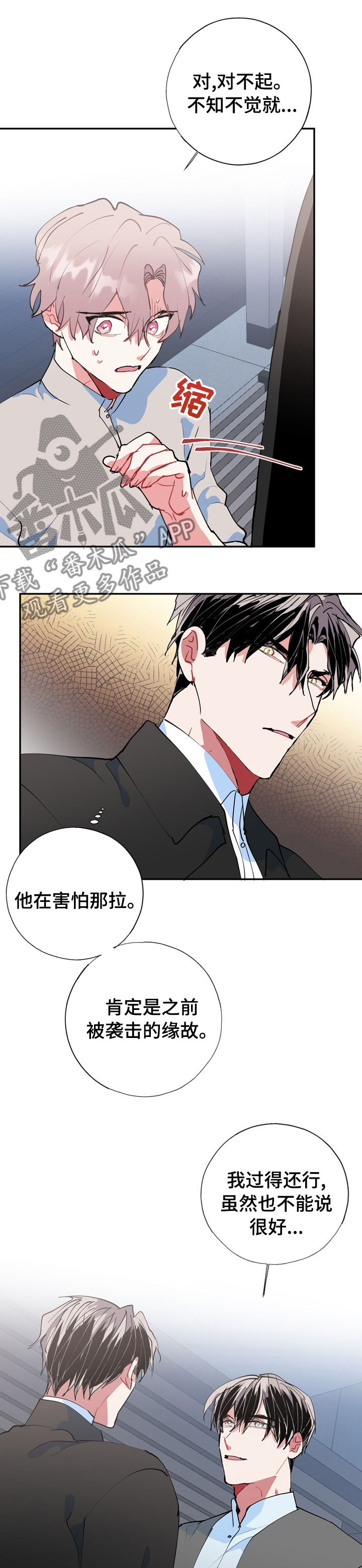灵体之躯漫画,第57章：你过来3图
