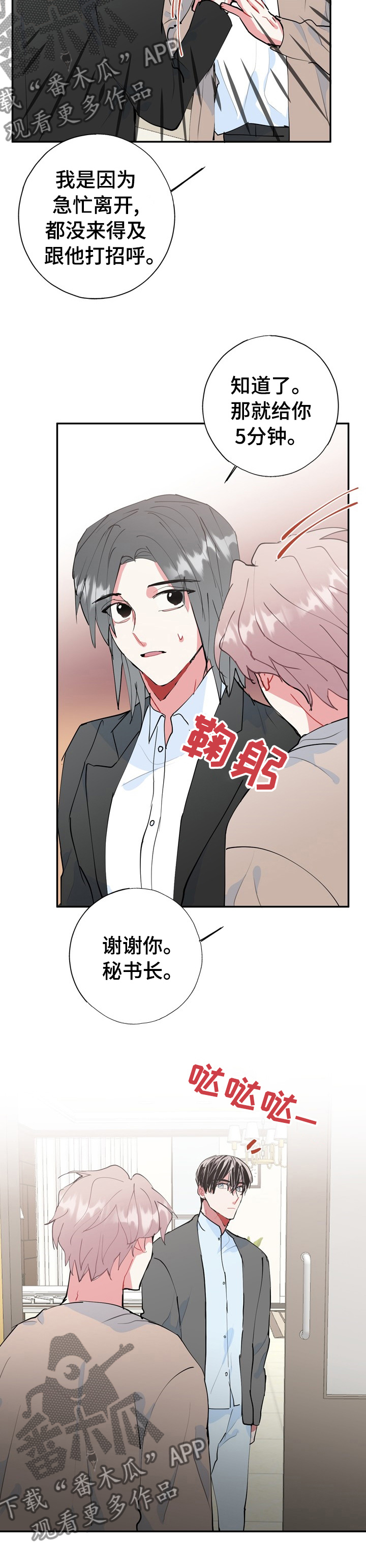 灵体之躯漫画,第60章：已经够了4图