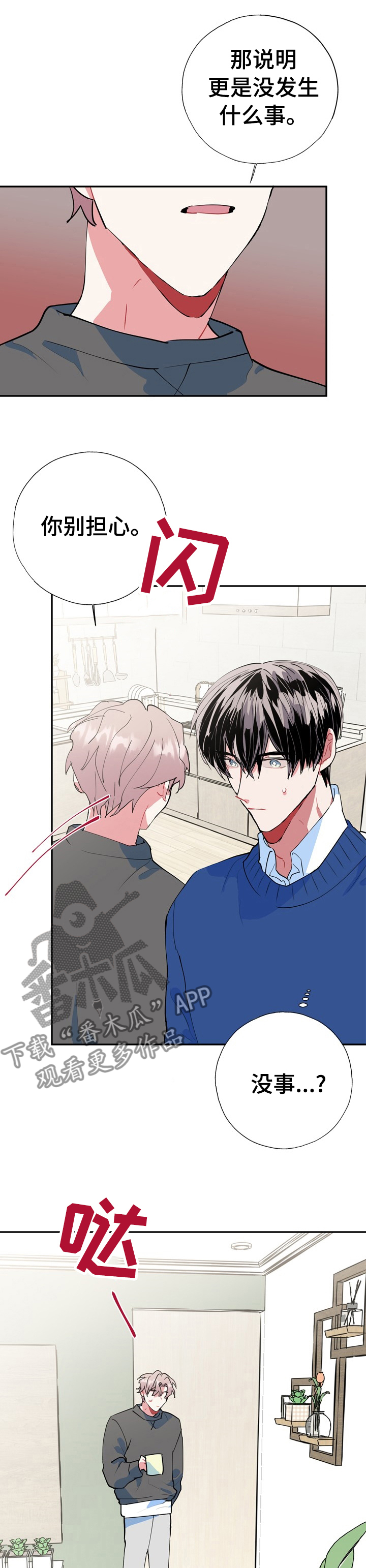 灵体之躯漫画,第33章：没什么事2图
