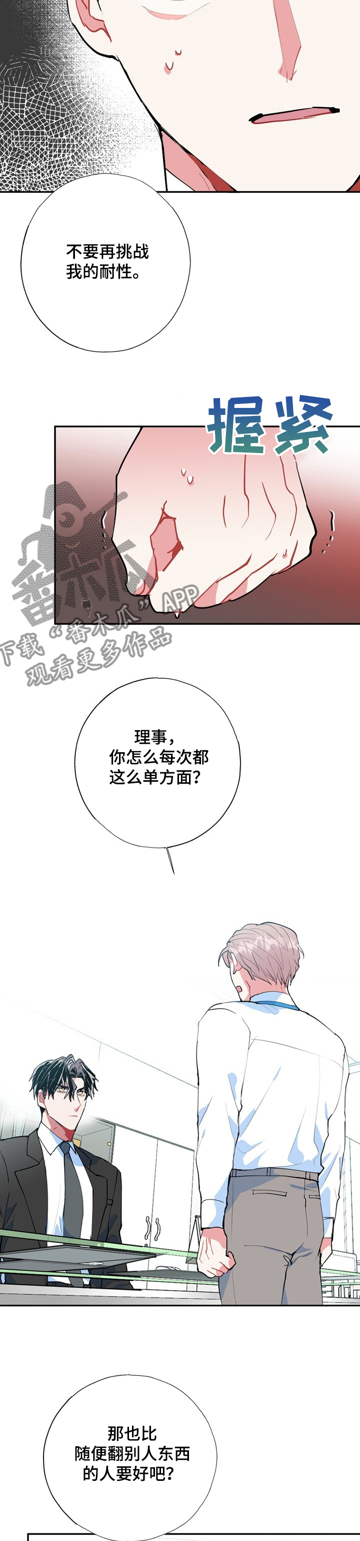 灵体之躯漫画,第43章：内心的想法3图