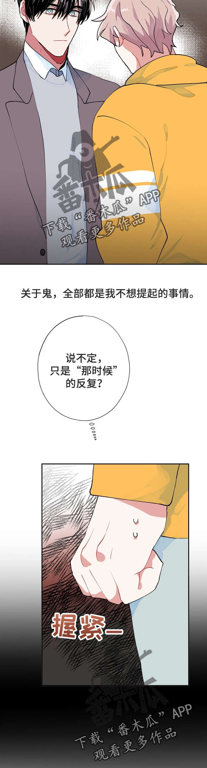 灵体之躯漫画,第6章：没死3图